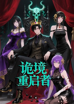 入职殡仪馆第一天，我犯了第五条禁忌(全集)