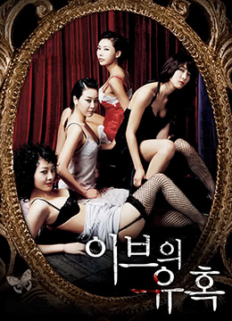 夏娃的诱惑：吻(全集)