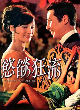 欲焰狂流(全集)