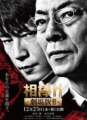 相棒剧场版2(全集)