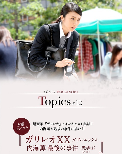 神探伽利略XX 内海薰最后的案件 愚弄(全集)