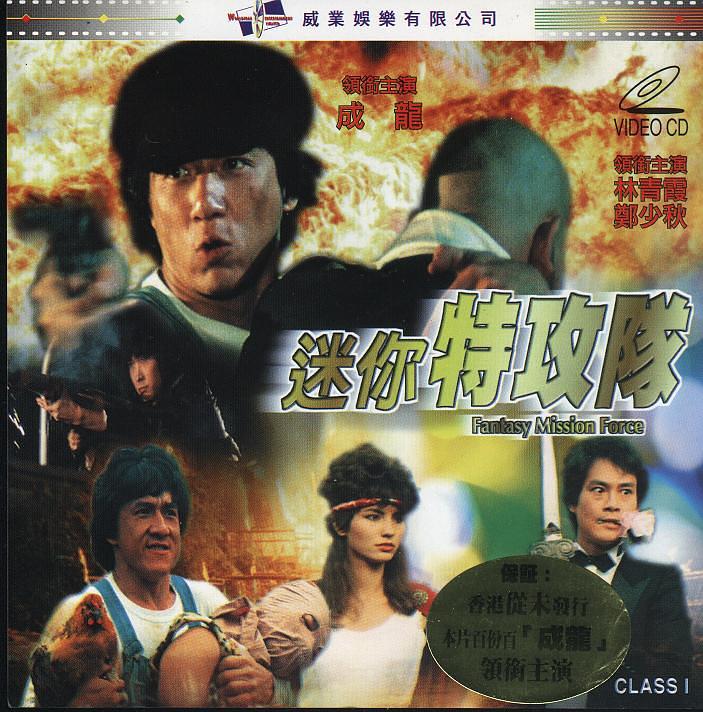 迷你特攻队(全集)