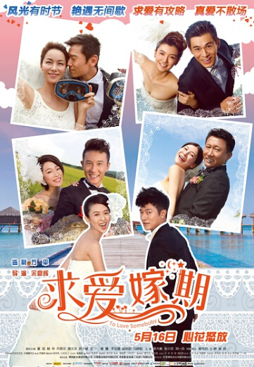 求爱嫁期(全集)