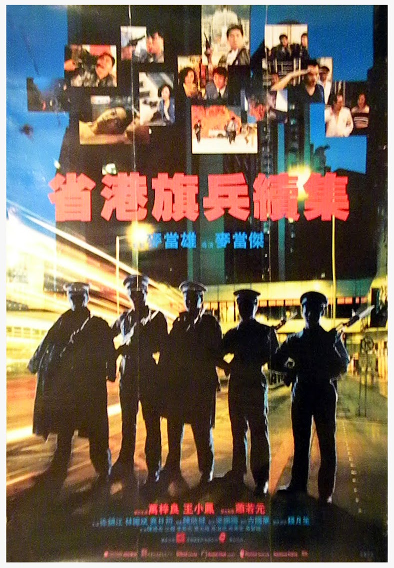 省港旗兵2：兵分两路(全集)