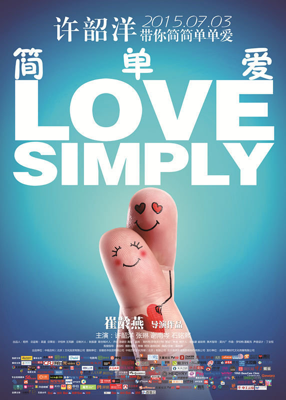 简单爱(全集)