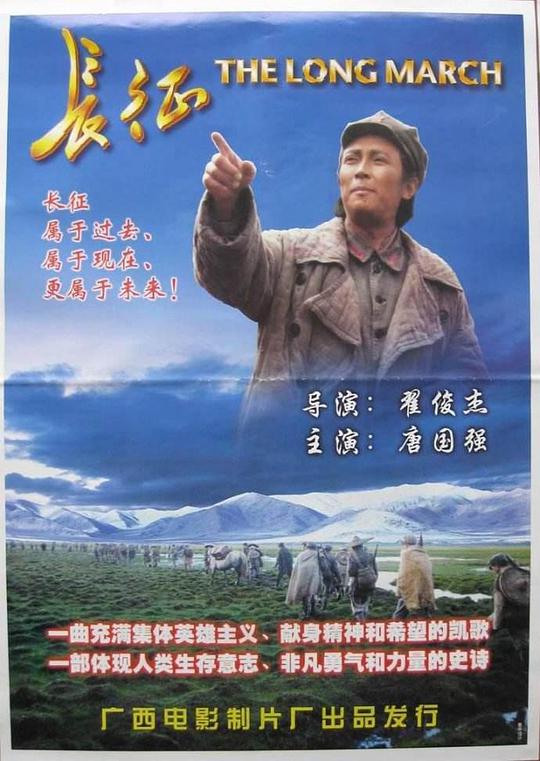 长征(全集)
