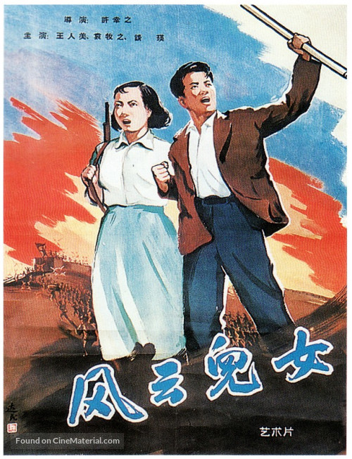 风云儿女(全集)