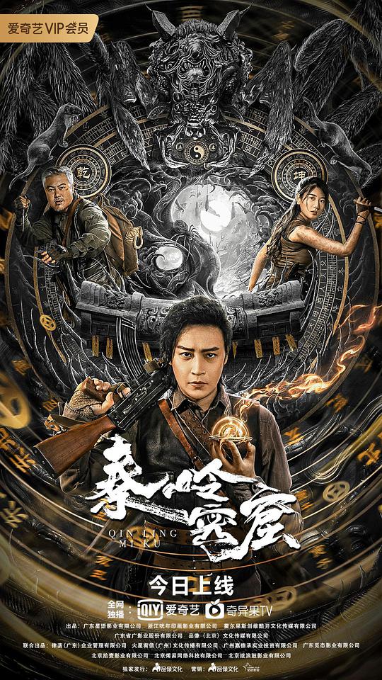 秦岭密窟(全集)