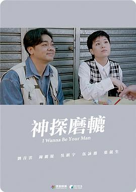 神探磨辘(全集)