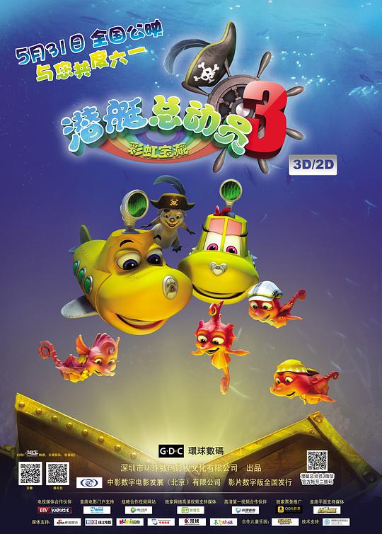 潜艇总动员3：彩虹宝藏(全集)