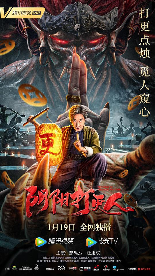 阴阳打更人(全集)