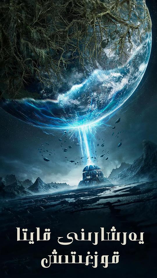 重启地球(全集)