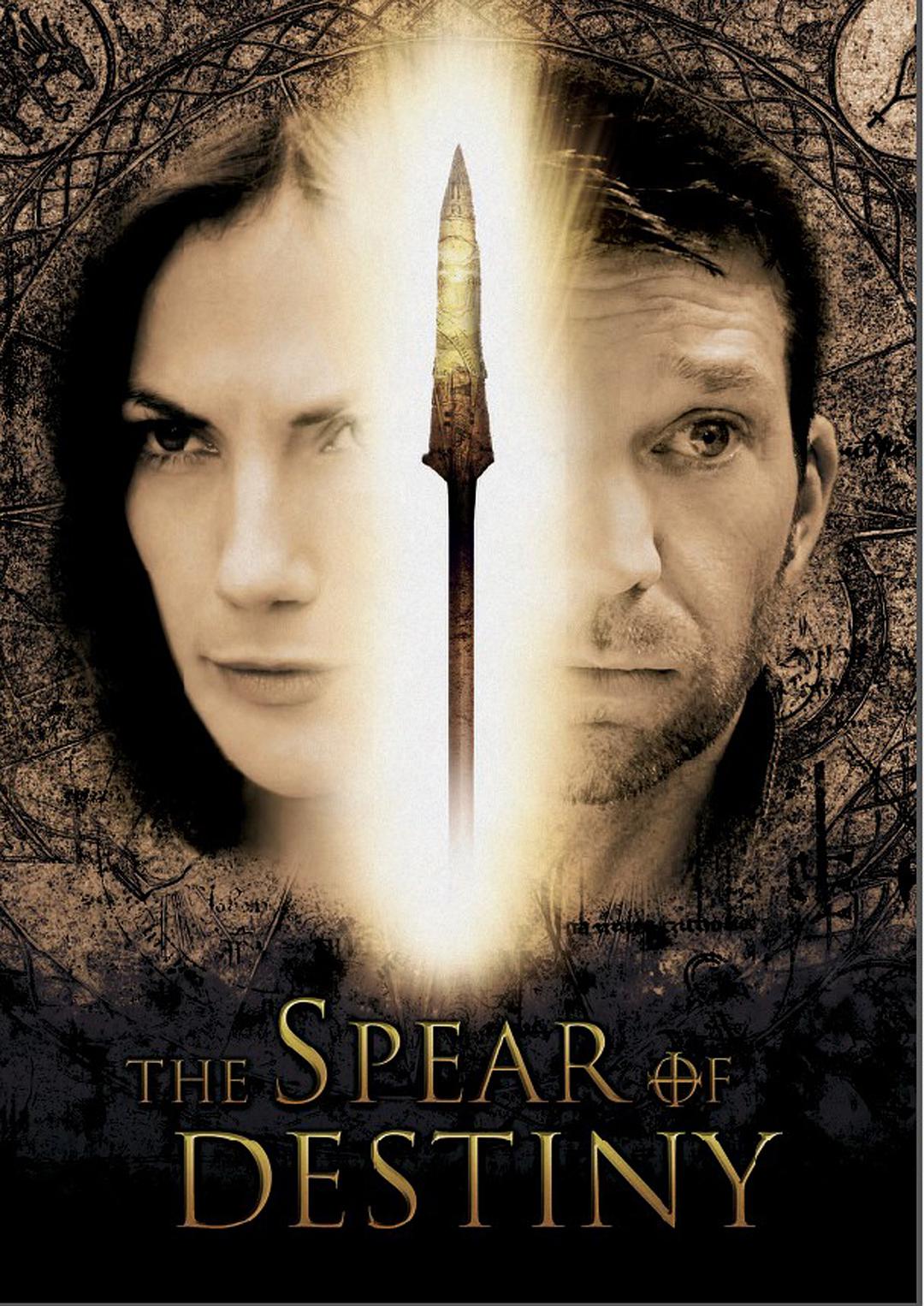 命运之矛(全集)