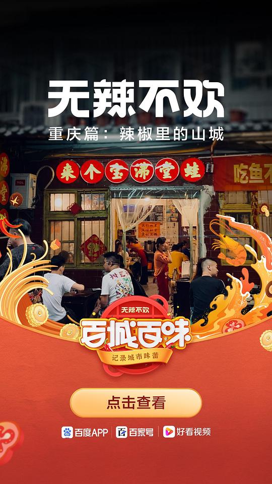 无辣不欢(全集)