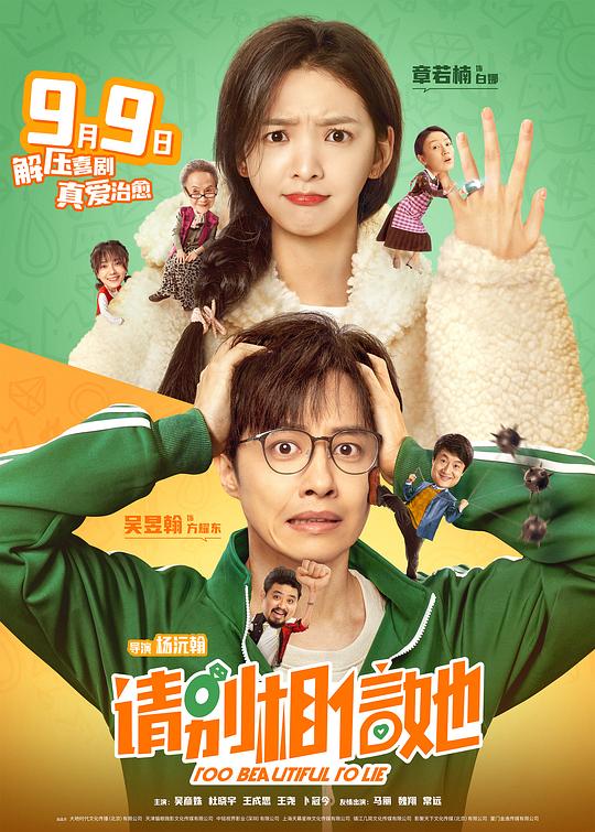 请别相信她(全集)