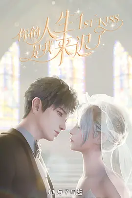 你的人生是我来迟了(全集)