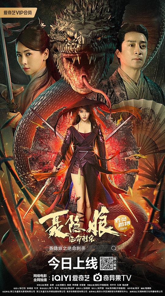 聂隐娘之绝命刺杀(全集)