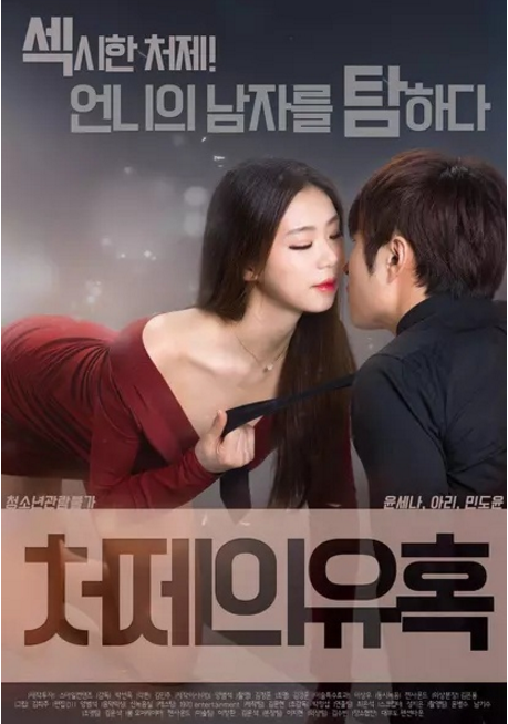 小姨子的诱惑(全集)