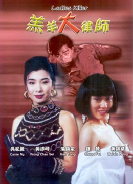 羔羊大律师(全集)