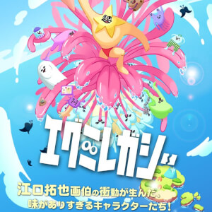 哎咕岛消失的舔甜歌姬