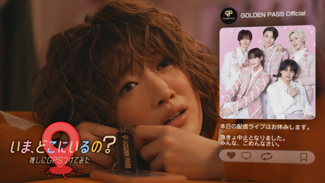 现在你在哪？给我的偶像装了GPS