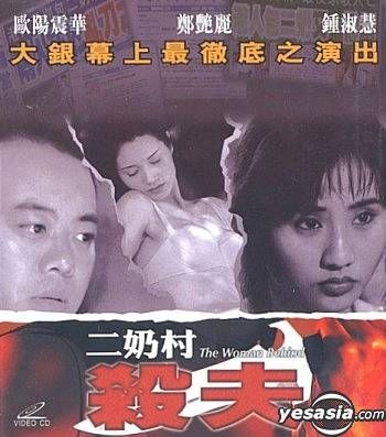 二奶村之杀夫(全集)