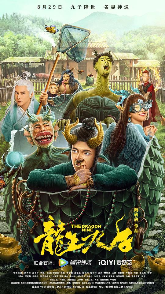 龙生九子(全集)