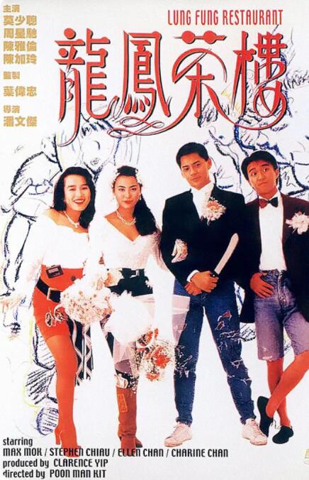 龙凤茶楼(全集)