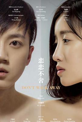 恋恋不舍(全集)