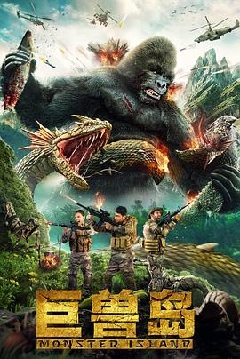 巨兽岛(全集)