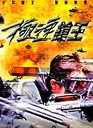 极速枪王(全集)