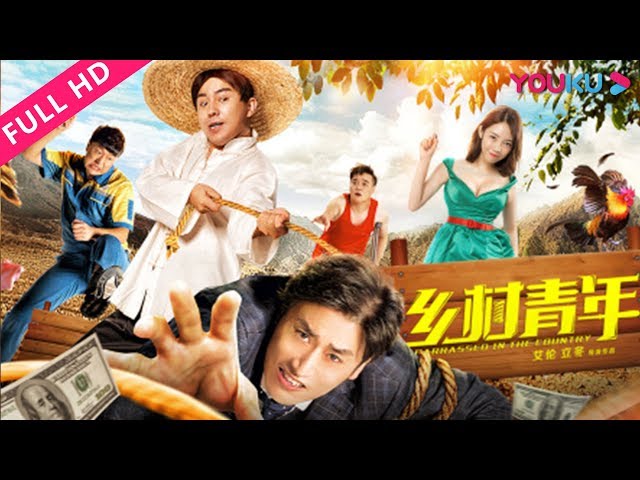 乡村青年(全集)