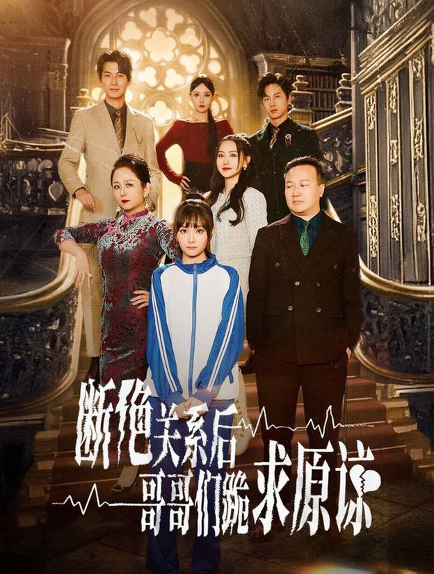 本小姐都重生了谁还搬砖啊 断绝关系后哥哥们跪求原谅(全集)