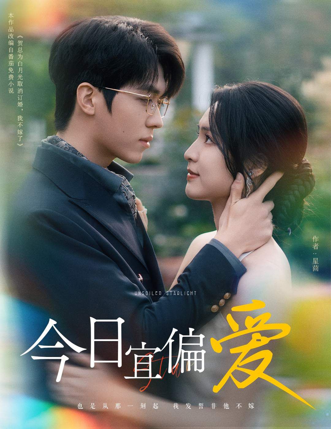 许小姐踹掉渣男后，乌鸦嘴灵验了 今日宜偏爱(全集)