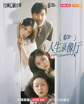 人生录像厅(全集)