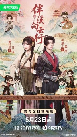伴溪向云行(全集)