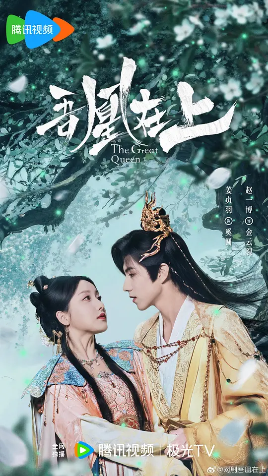 吾凰在上之凤御四方(全集)