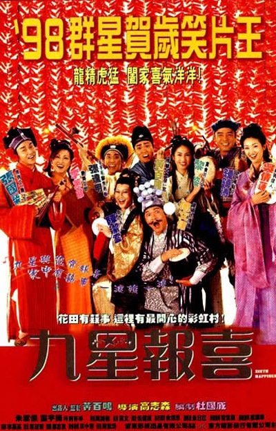 九星报喜(大结局)