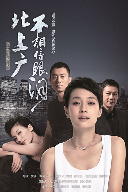 北上广不相信眼泪 第07集