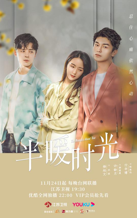 半暖时光 第35集