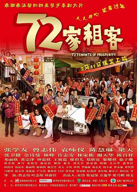 72家租客(大结局)