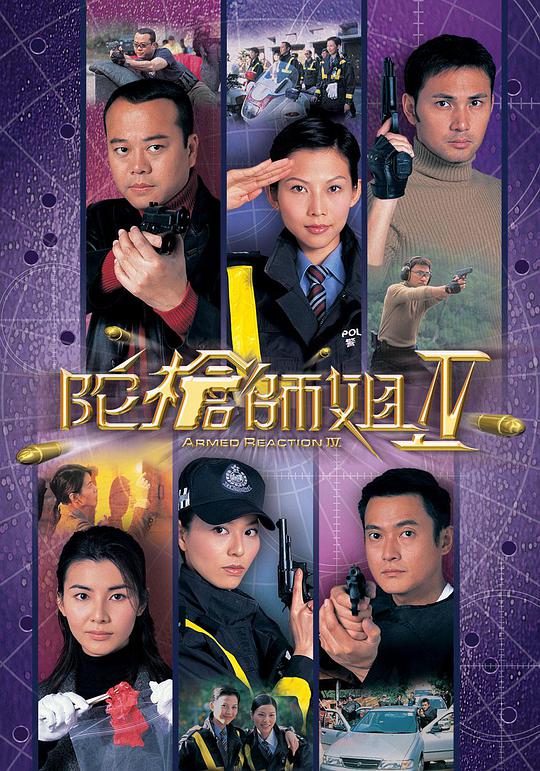 陀枪师姐4 第22集