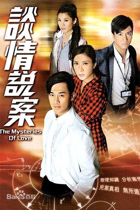 谈情说案 第13集