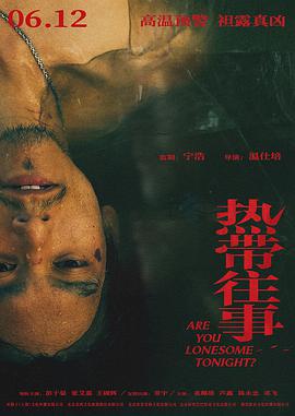 热带往事(大结局)
