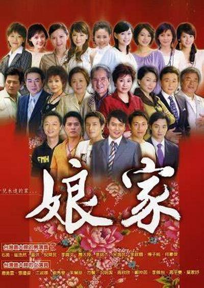 娘家 第30集