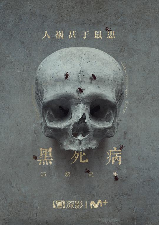 黑死病: 石貂之手第二季 第05集