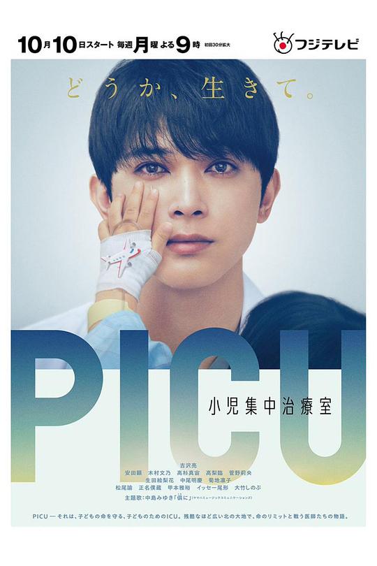PICU儿童重症监护室 第07集