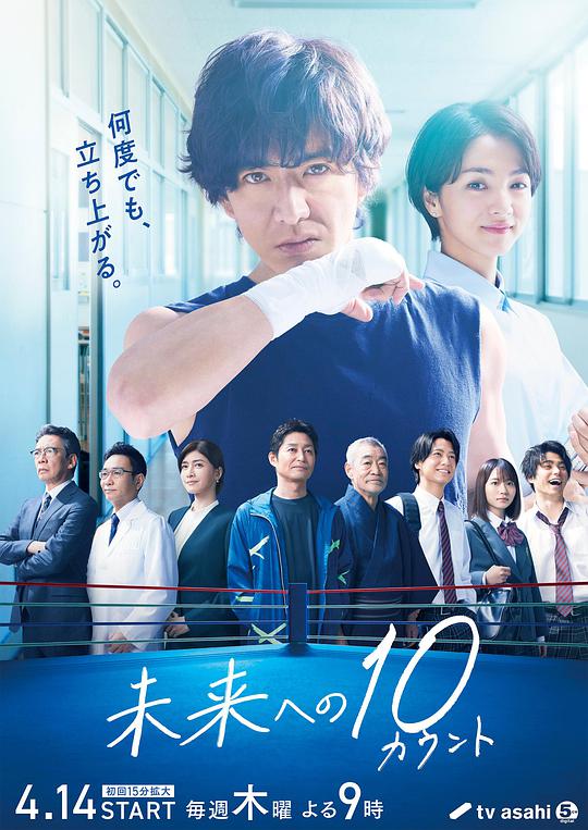 迈向未来的倒数10秒 第08集