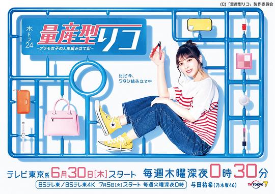 量产型璃子-模型女子的人生组装记- 第06集
