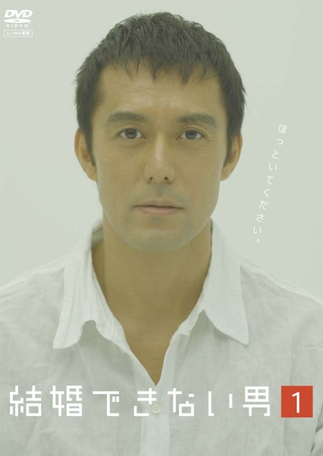 不能结婚的男人 第05集
